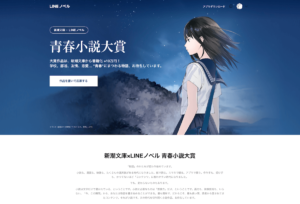 青春小説大賞