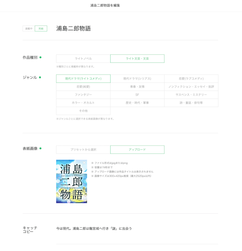 作品設定