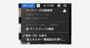 バッテリーのアラート